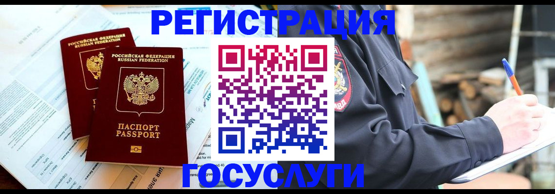 временная регистрация купить в Магаданской области