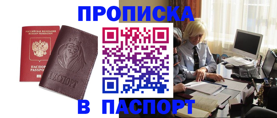 прописка в квартире в Магаданской области